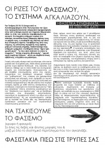 ΚΕΙΜΕΝΟ_ΦΑΣΙΣΜΟΣ_ΔΑΠ-page-001